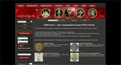 Desktop Screenshot of cccp-coin.ru