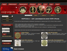 Tablet Screenshot of cccp-coin.ru